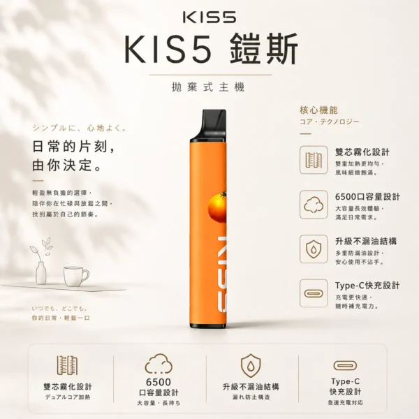 KIS5 鎧斯 6500口 拋棄式電子煙