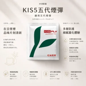 KIS5 鎧斯五代通用煙彈 完美對應多款四/五/六代主機【買5送主機】