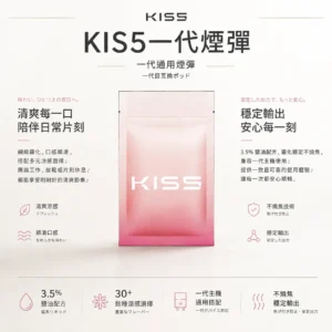ChatGPT-Image-2026年8月23日-下午04_06_10.webp KIS5 一代通用煙彈 完美通用多款一代主機【買五盒送主機】