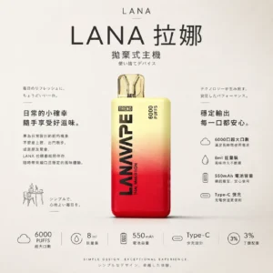 LANA 6000口 拋棄式電子煙
