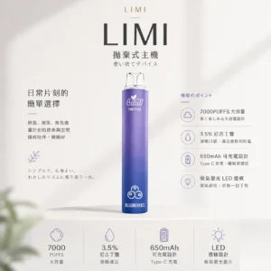 LIMI 7000口 拋棄式電子煙