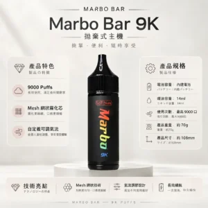 ChatGPT-Image-2026年8月23日-下午05_47_40.webp Marbo Bar 泰國熱銷 9000口 拋棄式電子煙