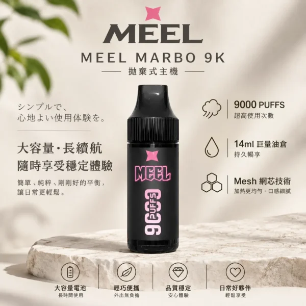 MEEL Marbo 旗艦級 9000口 拋棄式電子煙