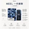 MEEL 一代通用煙彈 完美適配多款一代通用主機