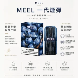 ChatGPT-Image-2026年8月23日-下午06_26_32.webp MEEL 一代通用煙彈 完美適配多款一代通用主機