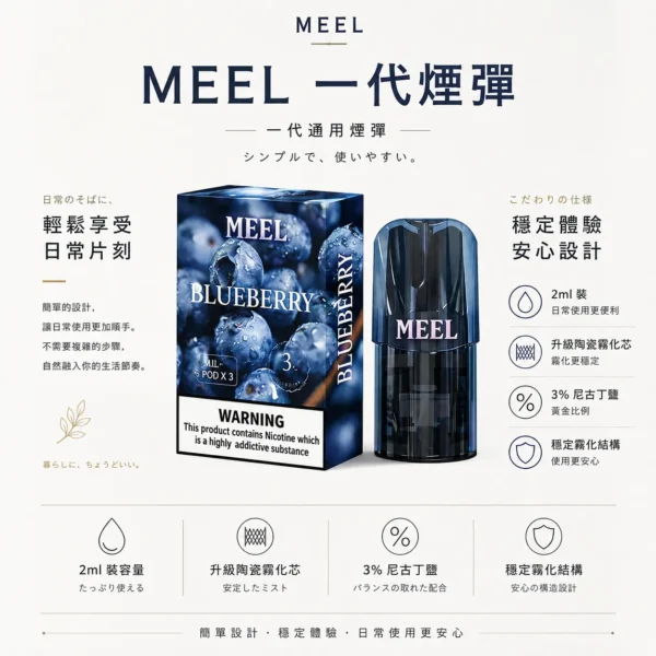 MEEL 一代通用煙彈 完美適配多款一代通用主機