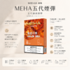 ChatGPT-Image-2026年8月23日-下午07_26_15.png MEHA 魅嗨 五代通用煙彈 3顆裝 適配四/五/六代主機