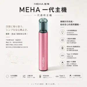 ChatGPT-Image-2026年8月23日-下午07_42_44.webp MEHA 魅嗨 星耀版 一代通用主機 適配一代煙彈