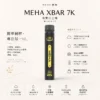MEHA XBAR 魅嗨 小黑條 7000口 拋棄式電子煙