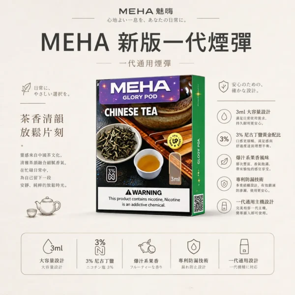ChatGPT-Image-2026年8月23日-下午07_50_24.webp MEHA 魅嗨 一代通用煙彈 適配一代主機