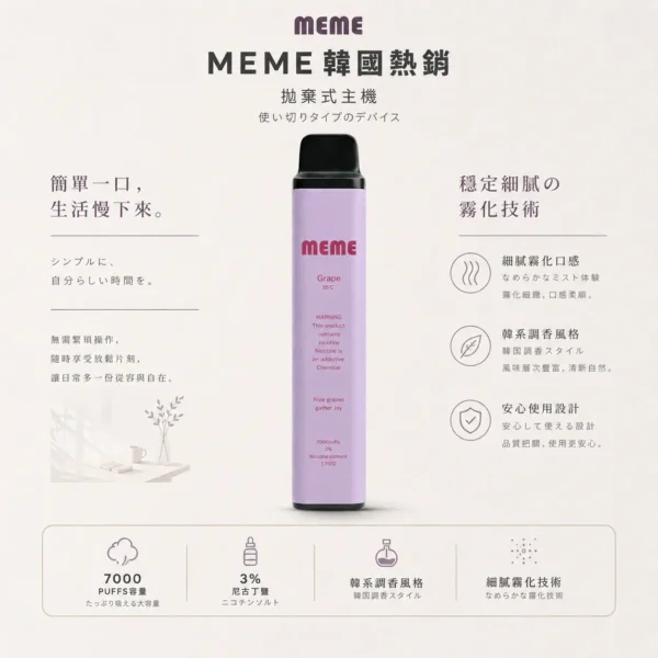 MEME 韓國暢銷 7000口 拋棄式電子煙
