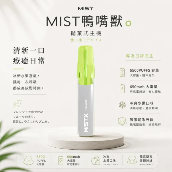Mist X 鴨嘴獸 6500口 拋棄式電子煙