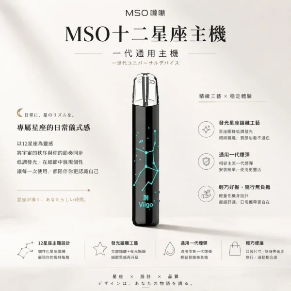 ChatGPT-Image-2026年8月23日-下午08_04_55.webp MSO 爅嘶 十二星座系列 一代通用主機 適配一代煙彈