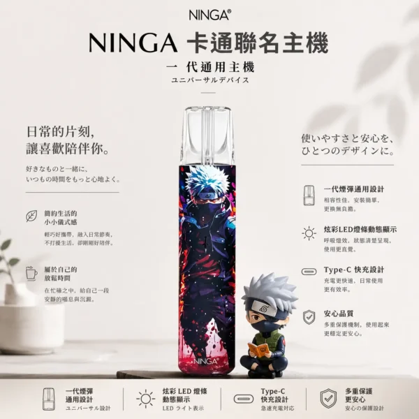 ChatGPT-Image-2026年8月23日-下午08_07_58.webp NINGA 動漫聯名系列 一代通用主機 通用一代煙彈