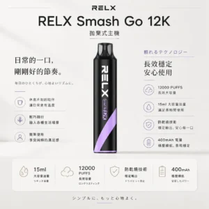 RELX Smash Go 12000口 拋棄式電子煙