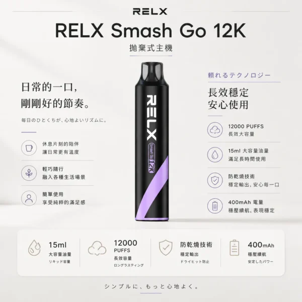 RELX Smash Go 12000口 拋棄式電子煙