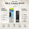 RELX 悅刻 Creator 積木系列 22000口 磁吸煙彈/主機【買四盒送主機】