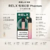 ChatGPT-Image-2026年8月24日-下午09_27_57.webp RELX 悅刻 幻影 五代主機 適配四/五/六代煙彈