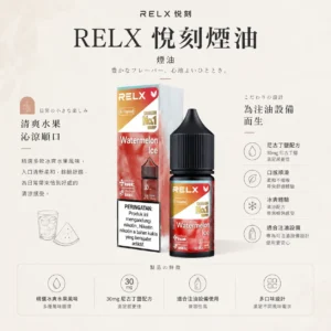 RELX 悅刻 煙油 適配注油主機