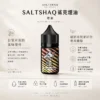 ChatGPT-Image-2026年8月24日-下午09_40_57.webp SALTSHAQ 鯊克 煙油 30ml容量 適配注油主機
