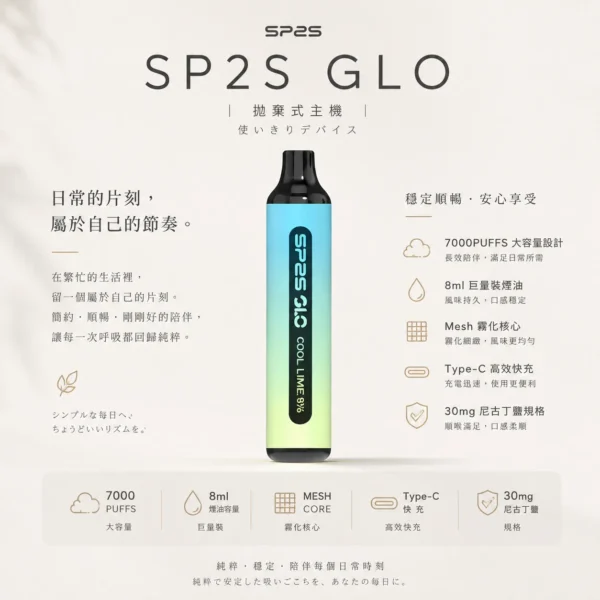 SP2S GLO 7000口 拋棄式電子煙