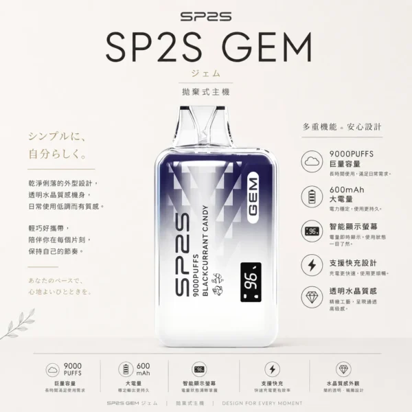 SP2S 思博瑞 GEM 9000口 拋棄式電子煙