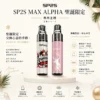 SP2S MAX ALPHA 聖誕限定 專用主機 MAX煙彈專用設計
