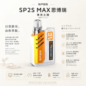 SP2S MAX 思博瑞 專用換彈主機 搭載專用MAX煙彈