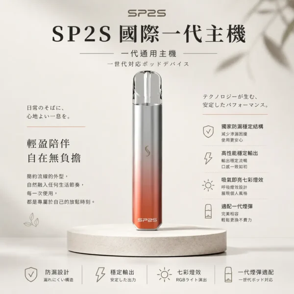 ChatGPT-Image-2026年8月24日-下午10_34_19.webp SP2S 國際版 一代通用主機 適配一代煙彈