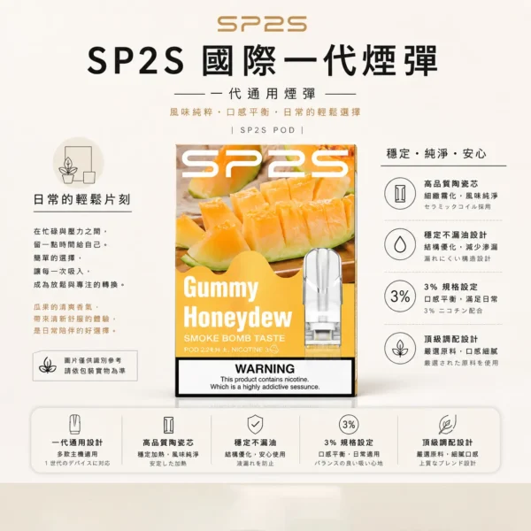 SP2S 國際版 一代通用煙彈 適配一代主機