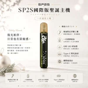 SP2S 聖誕限定 國際版 一代通用主機 適配一代煙彈