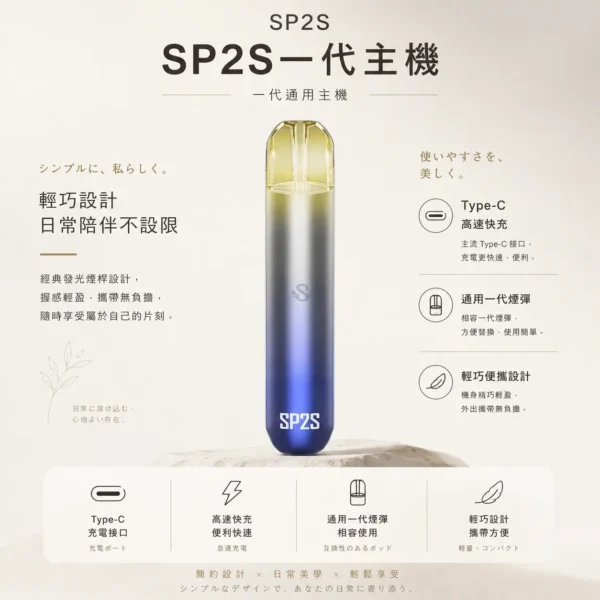 SP2S 思博瑞 一代通用主機 適配一代煙彈