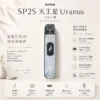 SP2S 天王星 Uranus 開放式注油小煙主機