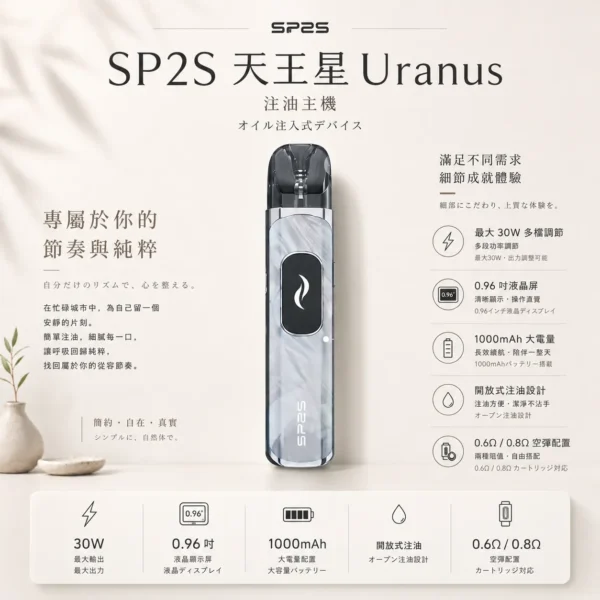 SP2S 天王星 Uranus 開放式注油小煙主機