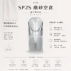 SP2S 磨砂透明 一代通用空倉 適配一代主機