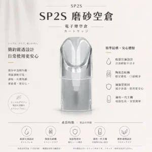 SP2S 磨砂透明 一代通用空倉 適配一代主機