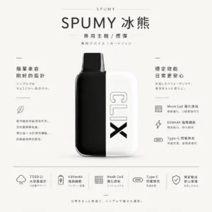 SPUMY 冰熊 7500口 專用磁吸換彈拋棄式電子煙【買2贈主機】