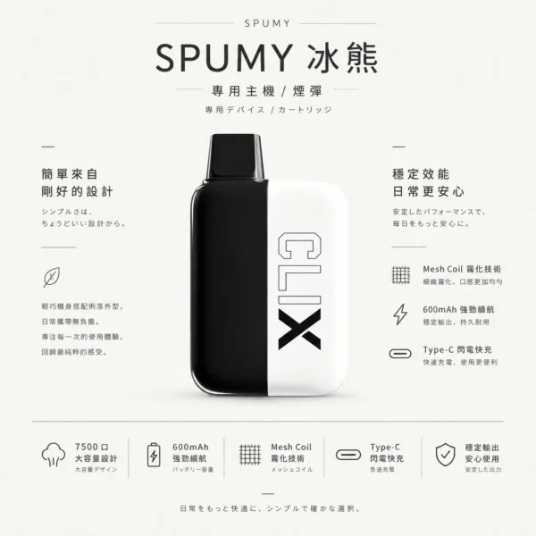 SPUMY 冰熊 7500口 專用磁吸換彈拋棄式電子煙【買2贈主機】