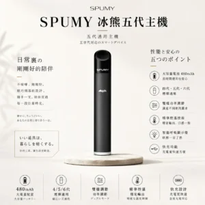 ChatGPT-Image-2026年8月25日-下午07_43_02.webp SPUMY 冰熊 五代通用主機 適配通用四代/五代/六代煙彈