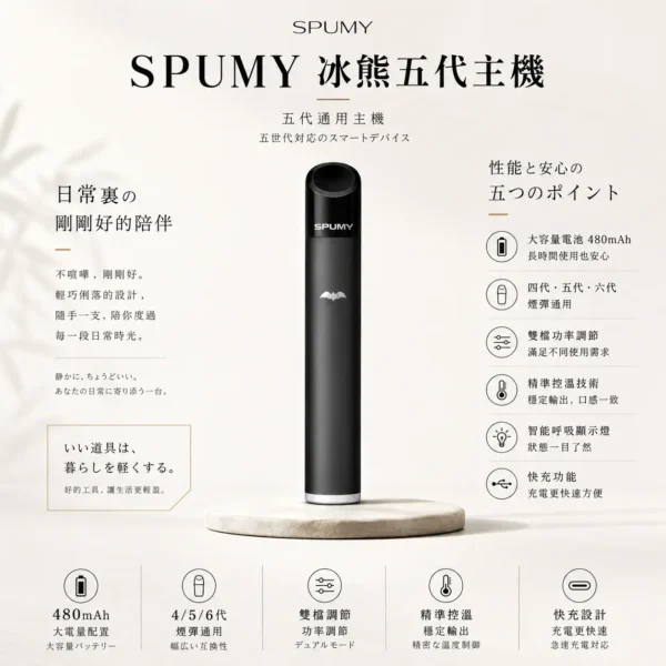 SPUMY 冰熊 五代通用主機 適配通用四代/五代/六代煙彈