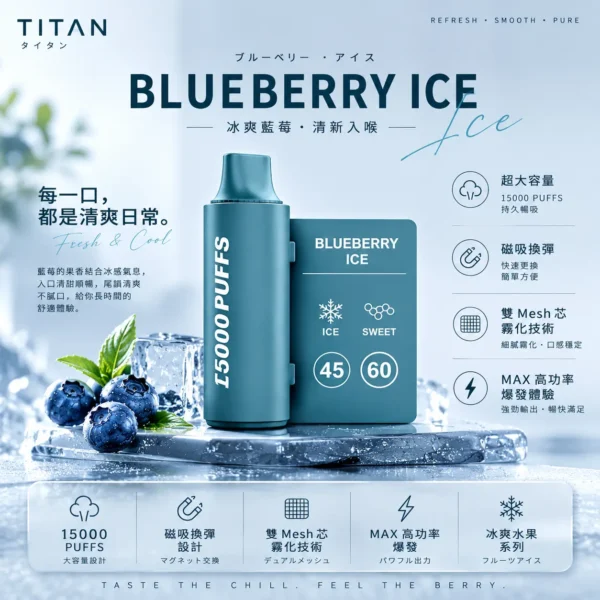 TITAN 泰坦 15000口 專用磁吸換彈拋棄式電子煙
