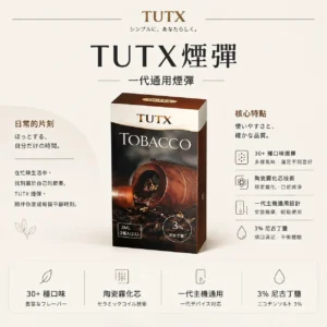 TUTX 一代通用煙彈 完美通用市場上一代各款主機