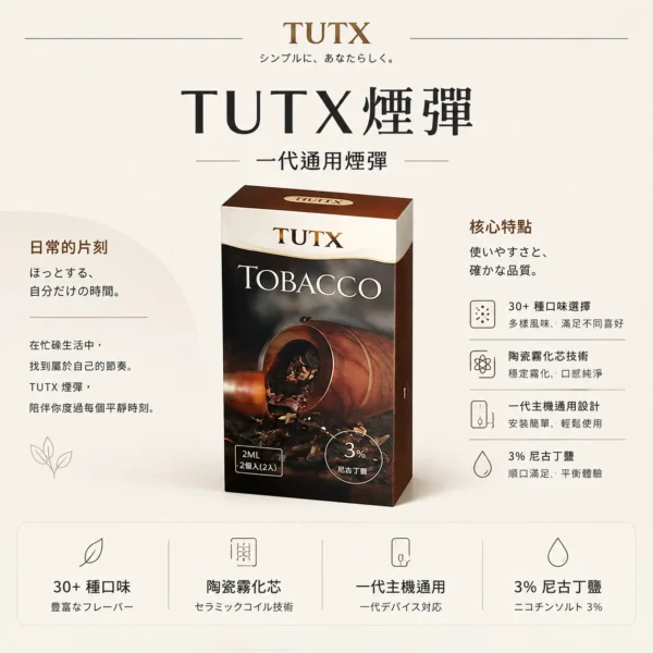 TUTX 一代通用煙彈 完美通用市場上一代各款主機