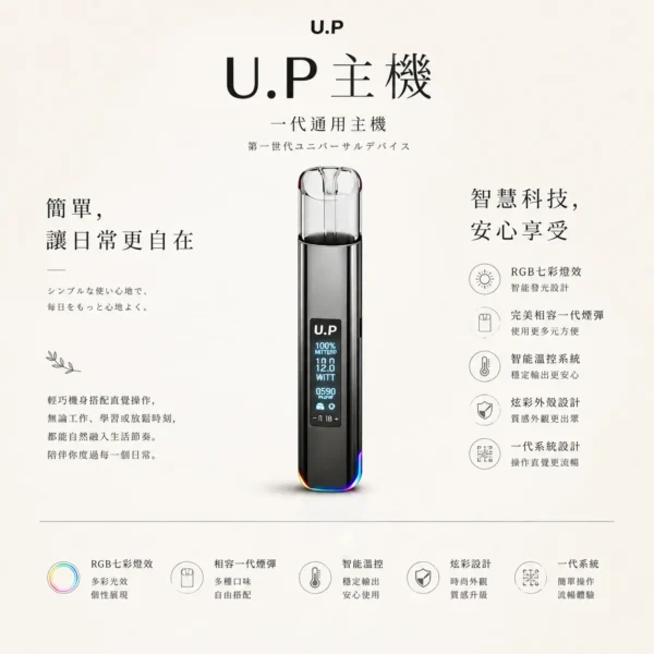 U.P 智能 一代通用主機  完美相容一代通用煙彈