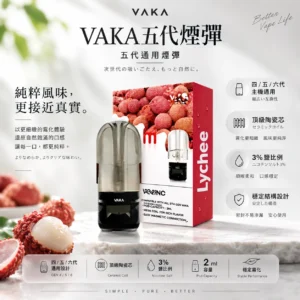 VAKA 升級版 五代通用煙彈 橫跨四/五/六代通用