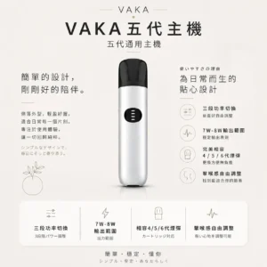 VAKA 五代通用主機 完美相容4/5/6代煙彈設計