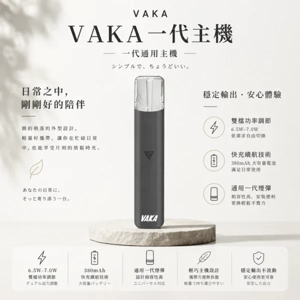 VAKA 一代通用主機 完美通用一代煙彈