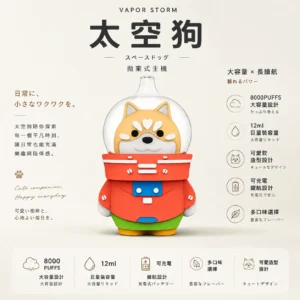 VAPOR STORM 太空狗 8000口 拋棄式電子煙