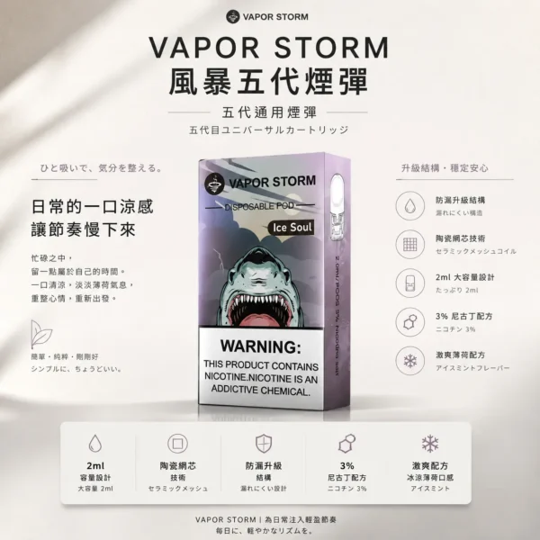 VAPOR STORM 風暴 五代通用煙彈 適配四/五/六代主機