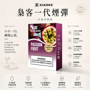 XIAOKE 梟客 一代通用煙彈 完美相容一代主機